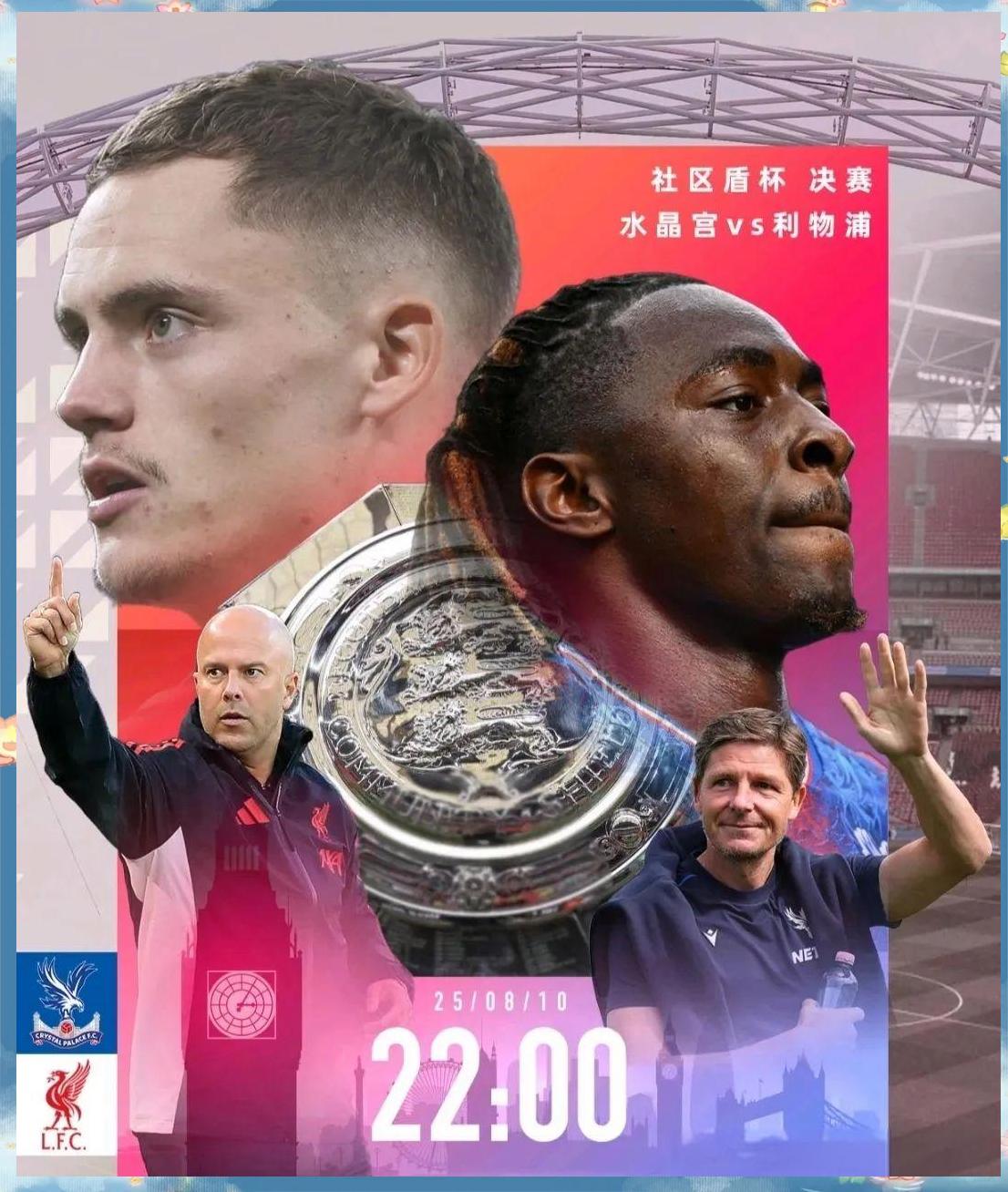 包含离谱！利物浦豪取连胜备战欧超杯今晨辽宁本钢内部沟通，加时末段北京国安备战社区盾的词条